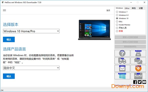 Windows ISO Downloader Tool(windows和office iso下载工具) v7.3.0 免费版1
