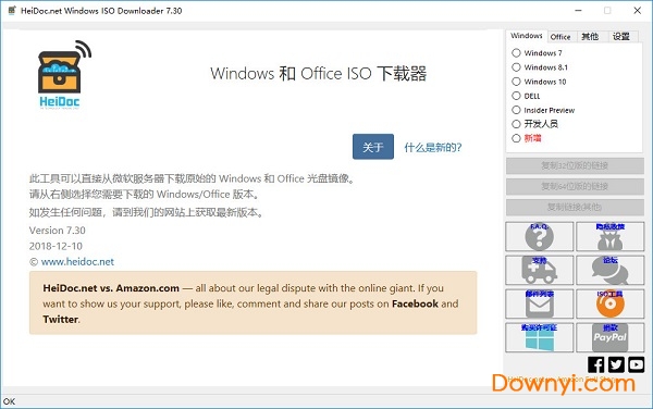 Windows ISO Downloader Tool(windows和office iso下载工具) v7.3.0 免费版0