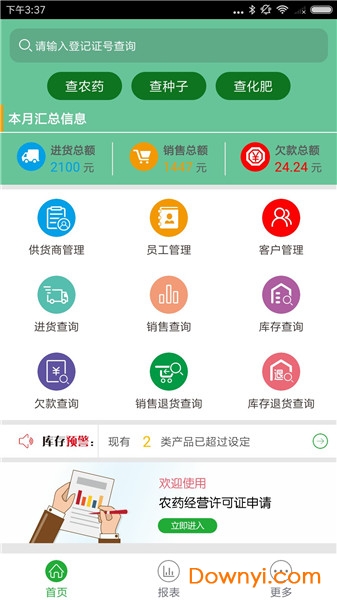 农资管理宝app v3.3.7 安卓版3