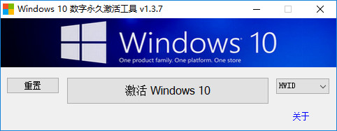 windows10数字权利激活工具 v1.3.7 汉化便携版0