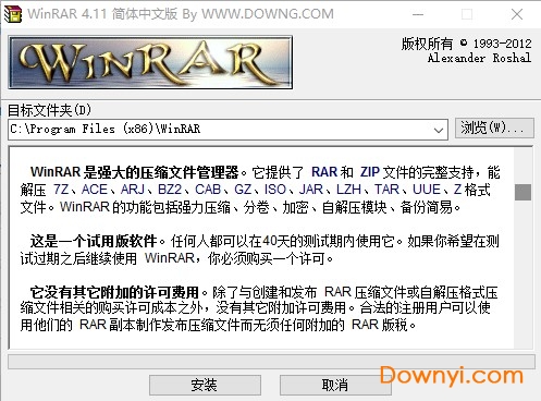 winrar4.11中文版