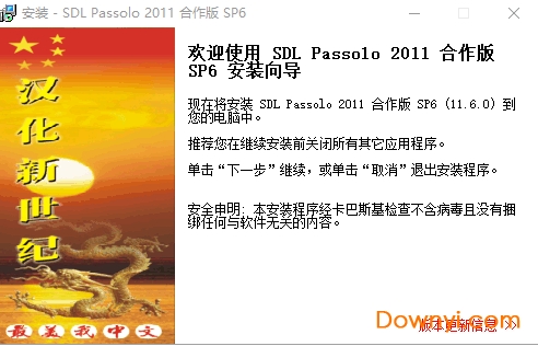 sdl passolo2011版 v11.6.0 免费版0