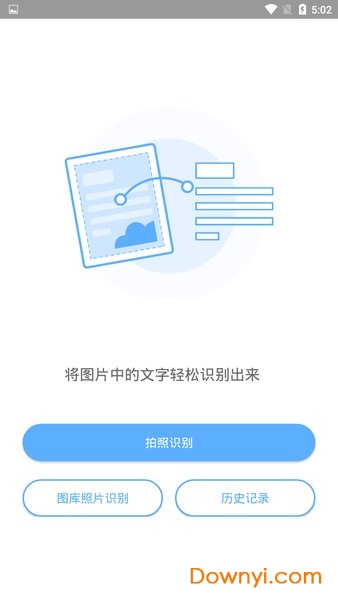 盛世图文扫描软件 v1.0.0 安卓版0