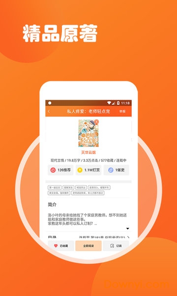 全民看小说app v1.1.5 安卓版1