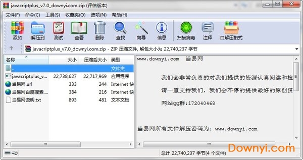 javacript plus(脚本程序编程工具) v7.0 免费版3