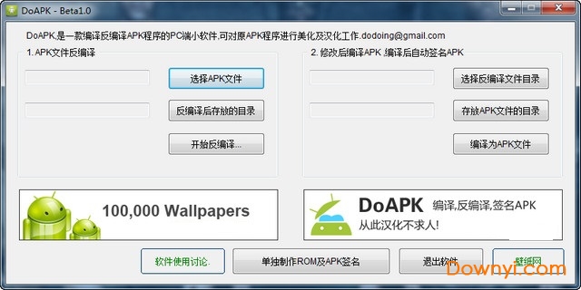 doapk编辑器免费版 v3.3 加强版0
