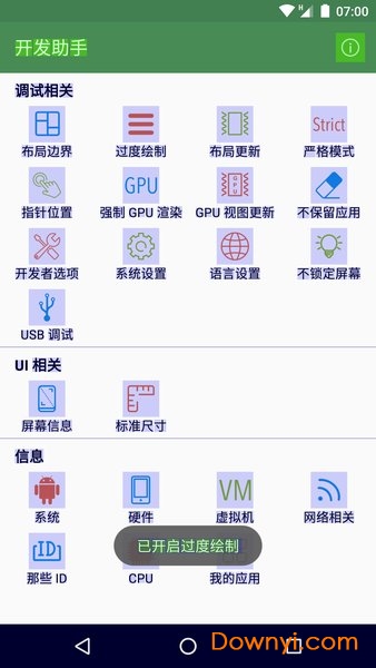 開發助手專業版 v5.11.0 安卓最新版 0