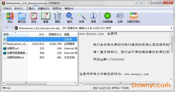 fastscanner汉化版(查壳工具) 截图3