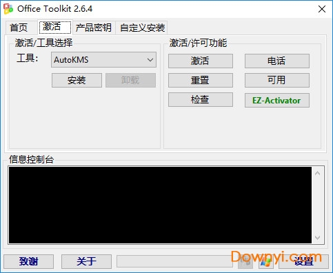 microsoft toolkit绿色版(通用kms激活工具) v2.6.4 中文便携版0