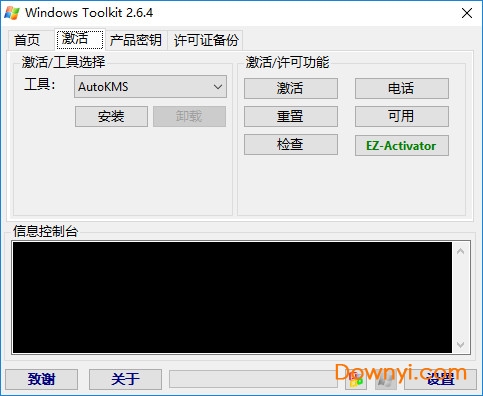 microsoft toolkit绿色版(通用kms激活工具) v2.6.4 中文便携版1