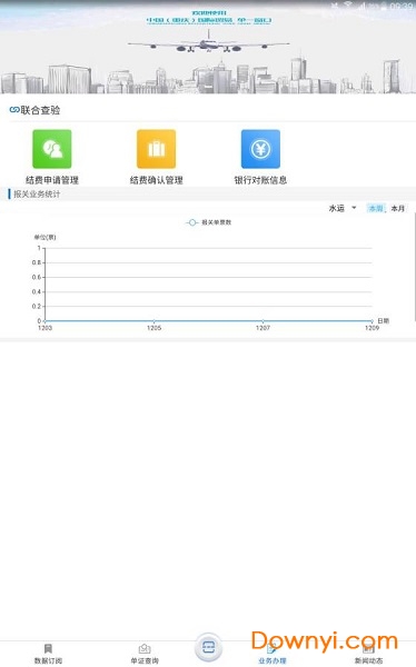 重庆单一窗口手机版 v0.0.7 安卓版1