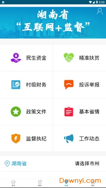 湖南政务服务一体化平台 v3.0.41 安卓最新版1