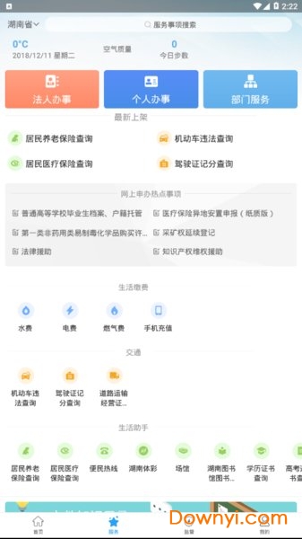 湖南政务服务一体化平台 v3.0.41 安卓最新版0