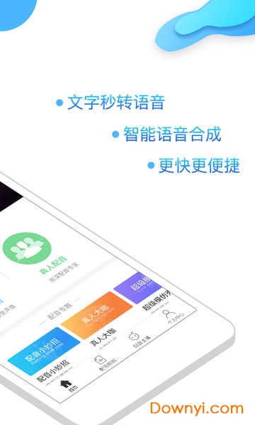 訊飛語音合成助手免金幣版 v1.0.07.02 安卓最新版 0