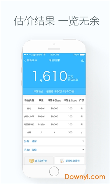 微估價軟件 v1.6.8 安卓版 0