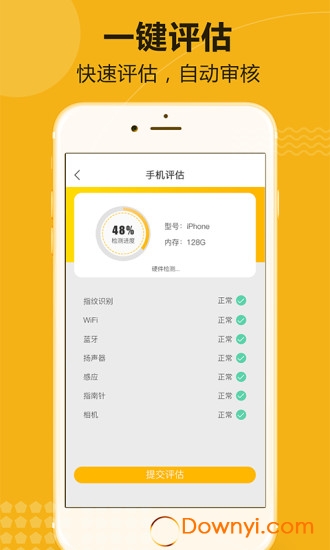 優麥回收軟件 v1.1.0 安卓版 1