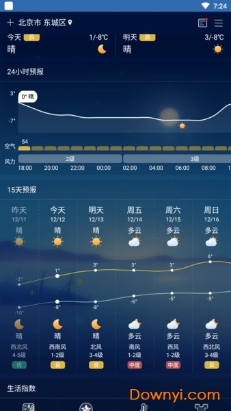 实况天气预报2022 截图1