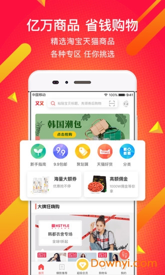 又又app(省钱购物) 截图4