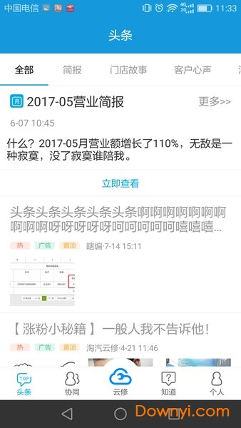 淘汽云修商家版app