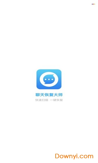 聊天恢复大师app v1.4 安卓版0