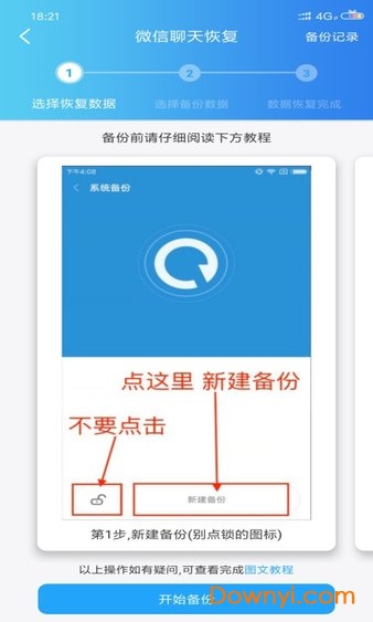 聊天恢复大师app v1.4 安卓版2