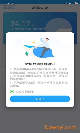 聊天恢复大师app v1.4 安卓版3