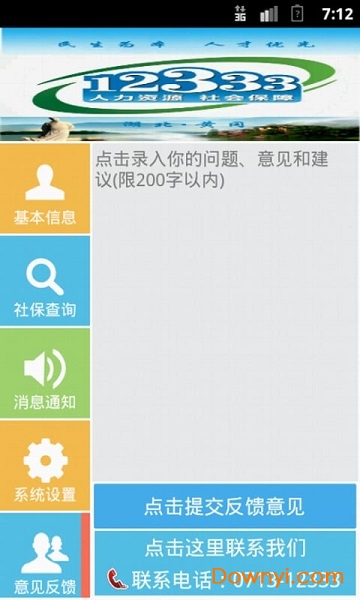 黃岡人社app