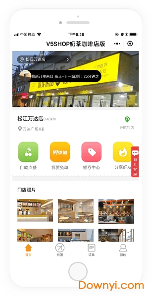 v5shop奶茶版 截图0