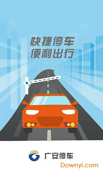 广安停车手机版 v1.0.0 安卓版3