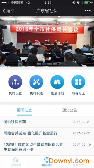 广东社保软件 v1.3.9 安卓版2