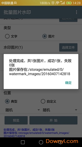 批量图片水印手机软件(batch watermark) 截图2