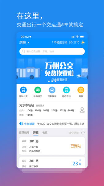 重庆交运通app最新版本 v4.0.4 安卓官方版0