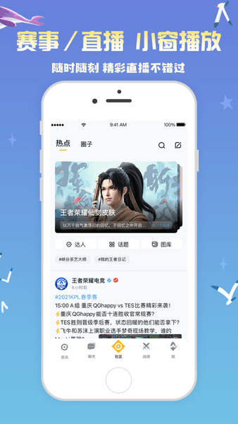 王者营地(王者荣耀官方app) v6.71.503 安卓最新版2
