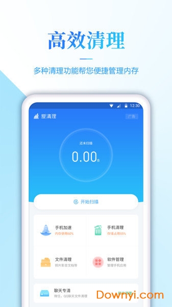 内存清理app v1.4.9 安卓版2