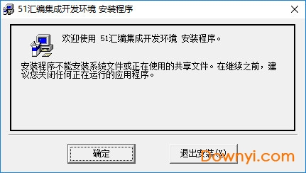 51汇编集成开发环境 v2.8.20 中文版0