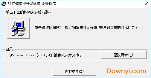 51汇编集成开发环境 v2.8.20 中文版1