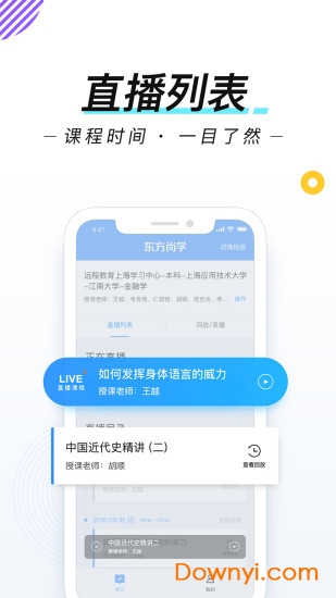 东方尚学手机版 v1.6.4 安卓版1