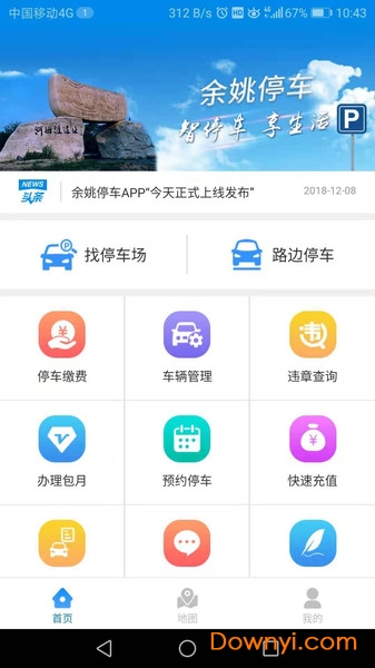 余姚停车软件 截图0