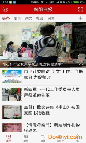 襄阳日报手机版 v3.1.3 安卓版 0