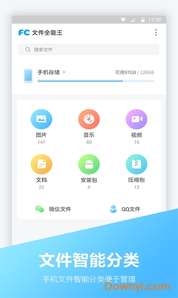 文件全能王手机版 v2.1.0 安卓版3
