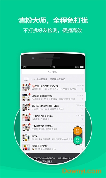 清粉大师app v1.4.5 安卓版0