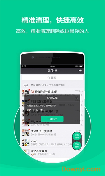 清粉大师app v1.4.5 安卓版1