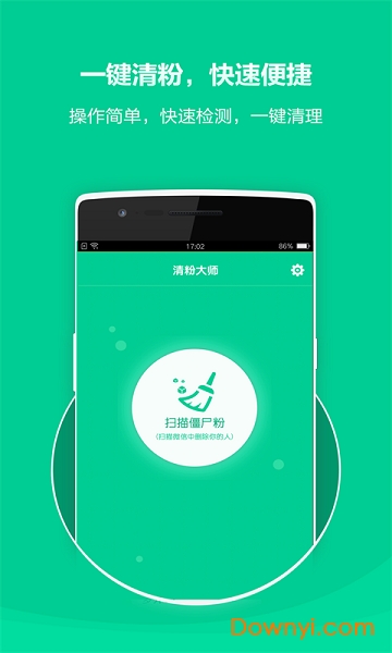 清粉大师app v1.4.5 安卓版2
