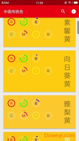 中国传统色软件 截图0