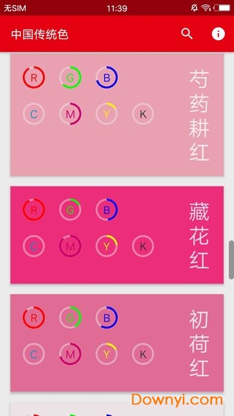 中国传统色软件 截图2