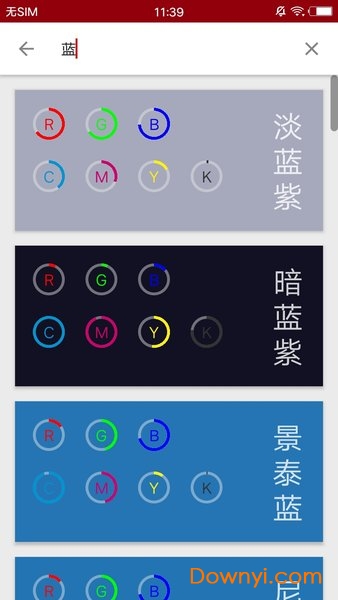中国传统色软件 截图3