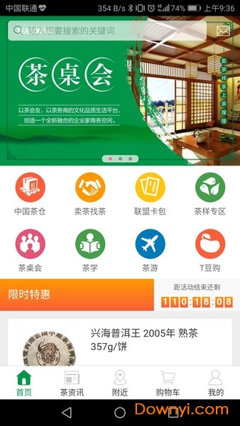 茶搜搜手机版 v1.4.9 安卓版2