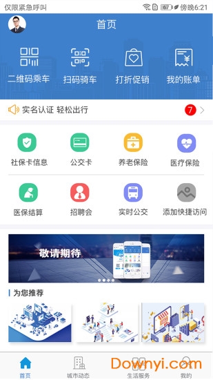 泰兴一卡通ios版 截图0