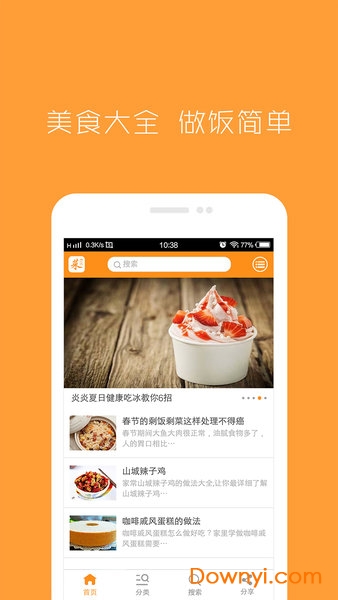 菜家谱美食手机版 v5.5.1 安卓版0