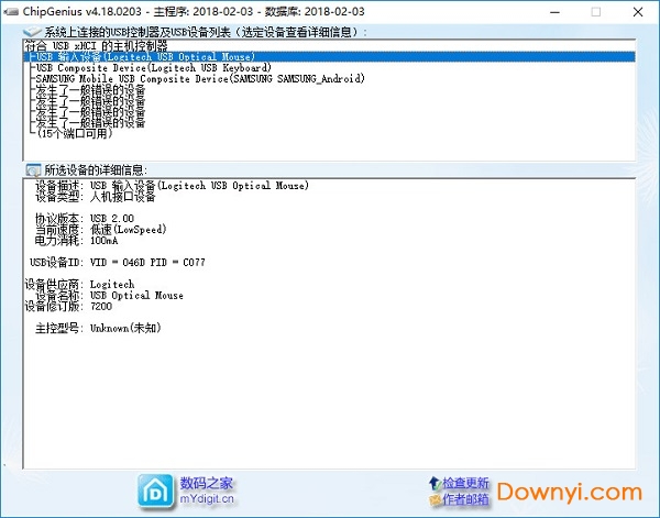 chipgenius芯片精灵 v4.21.0701 免费中文版1